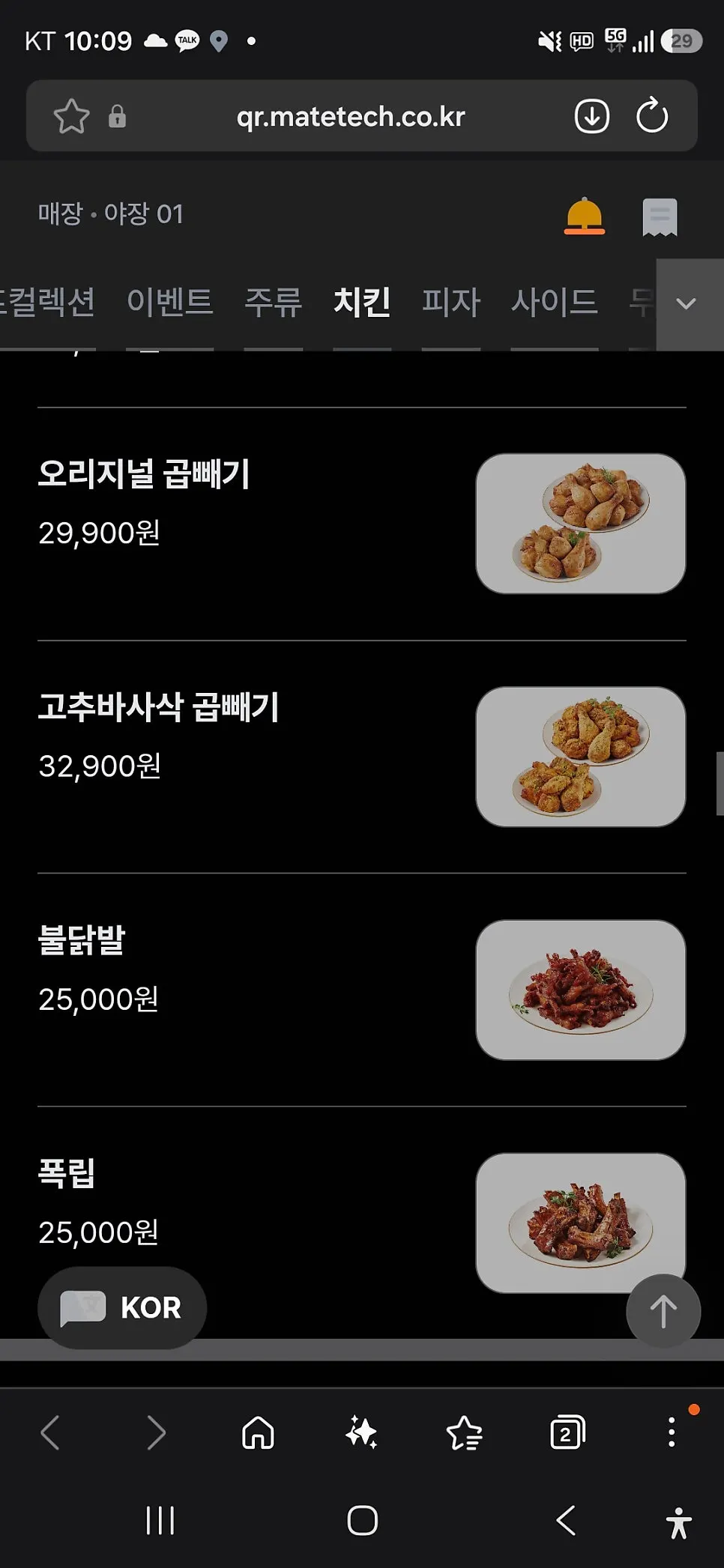 오리지널과 고추바사삭 곱빼기 안내