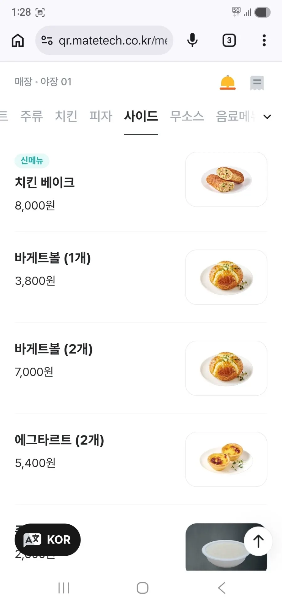 오븐바사삭과 갈비천왕이 실린 메뉴판