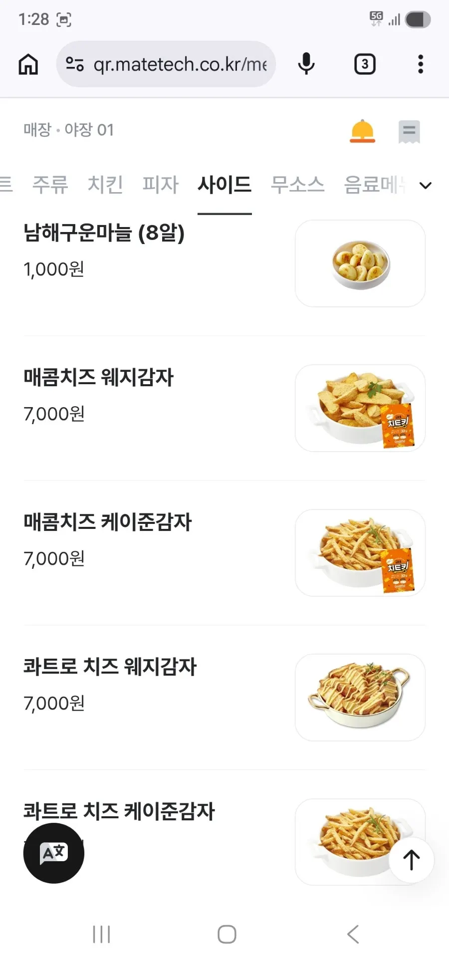 볼케이노 고추바사삭 메뉴 페이지