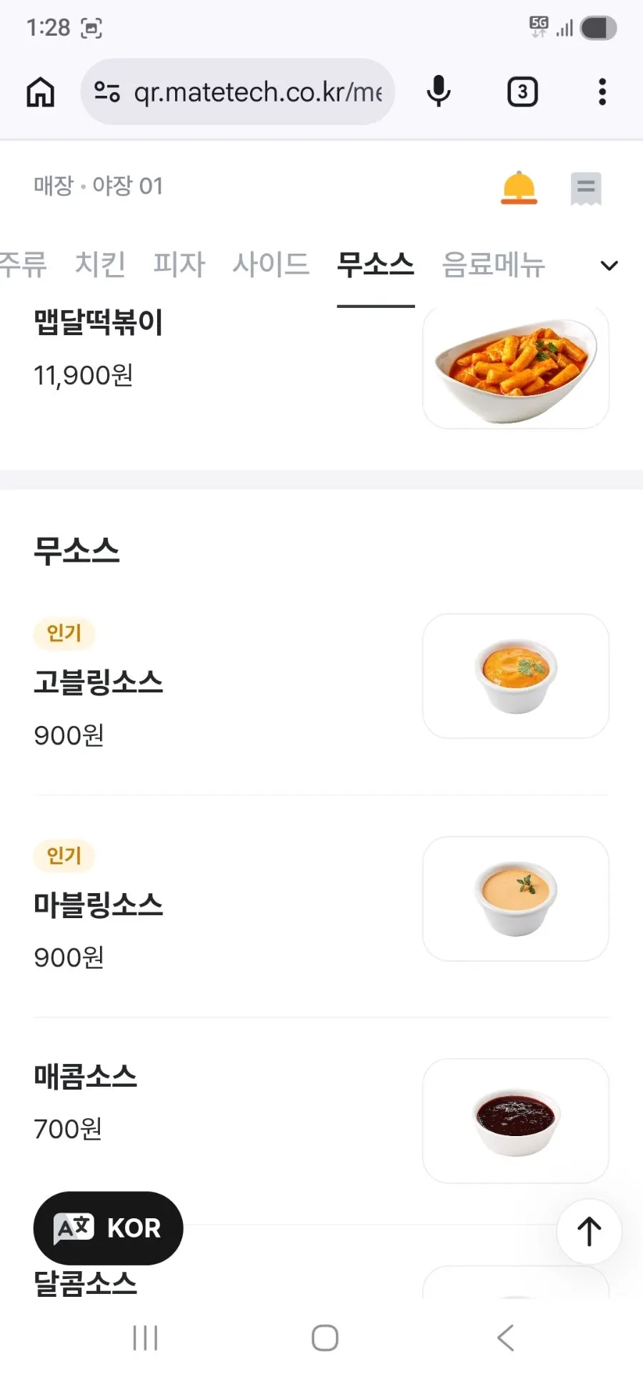남해마늘바사삭 치즈바사삭 메뉴 페이지
