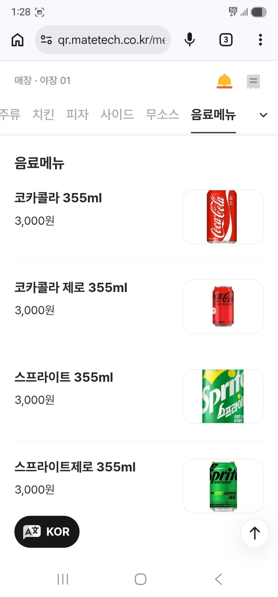 무알콜 카스와 짐빔하이볼 주류 메뉴