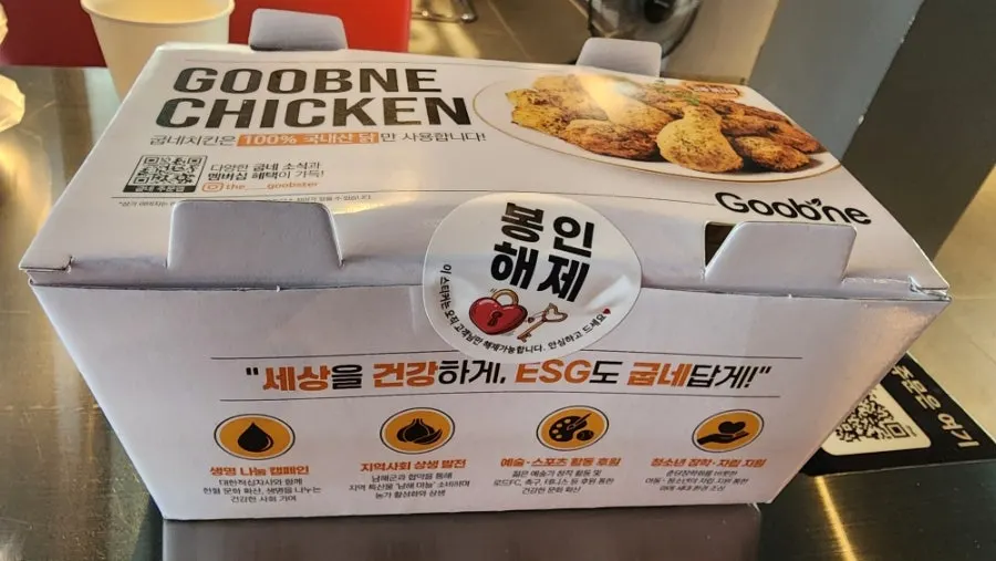 하트 열쇠 모양 안심 봉인 스티커가 붙은 치킨 박스