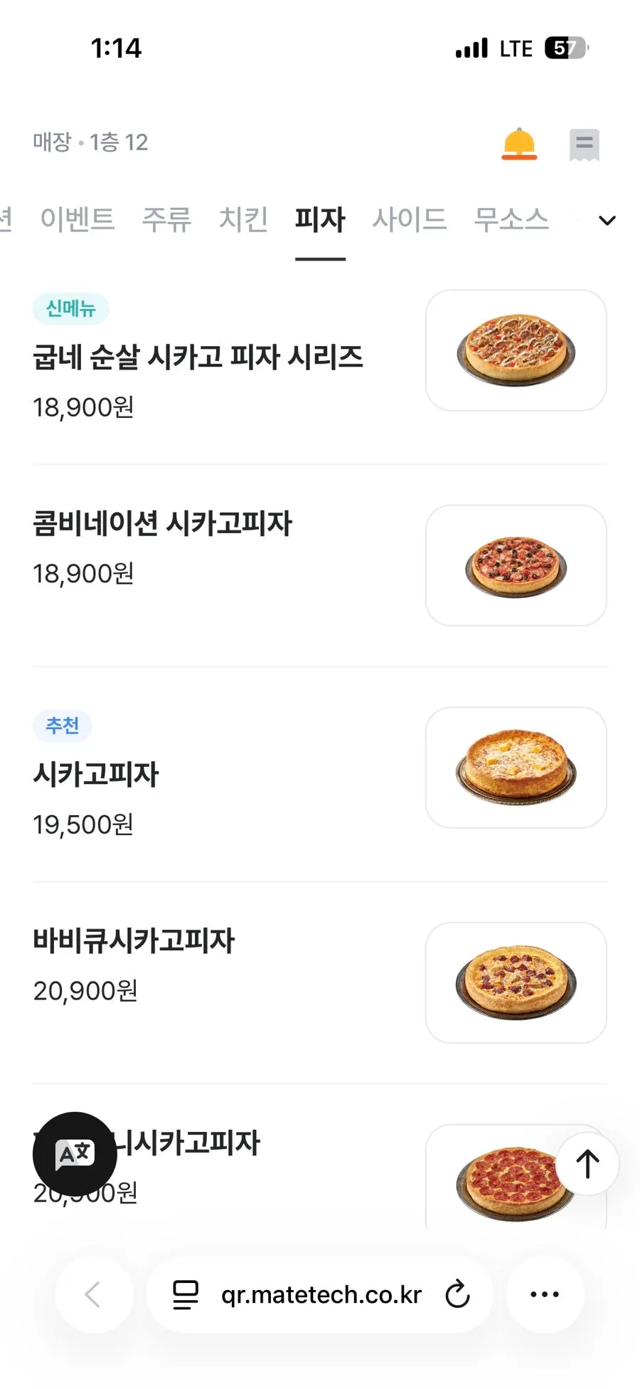 Menu page featuring the new green onion oil tteokbokki chicken