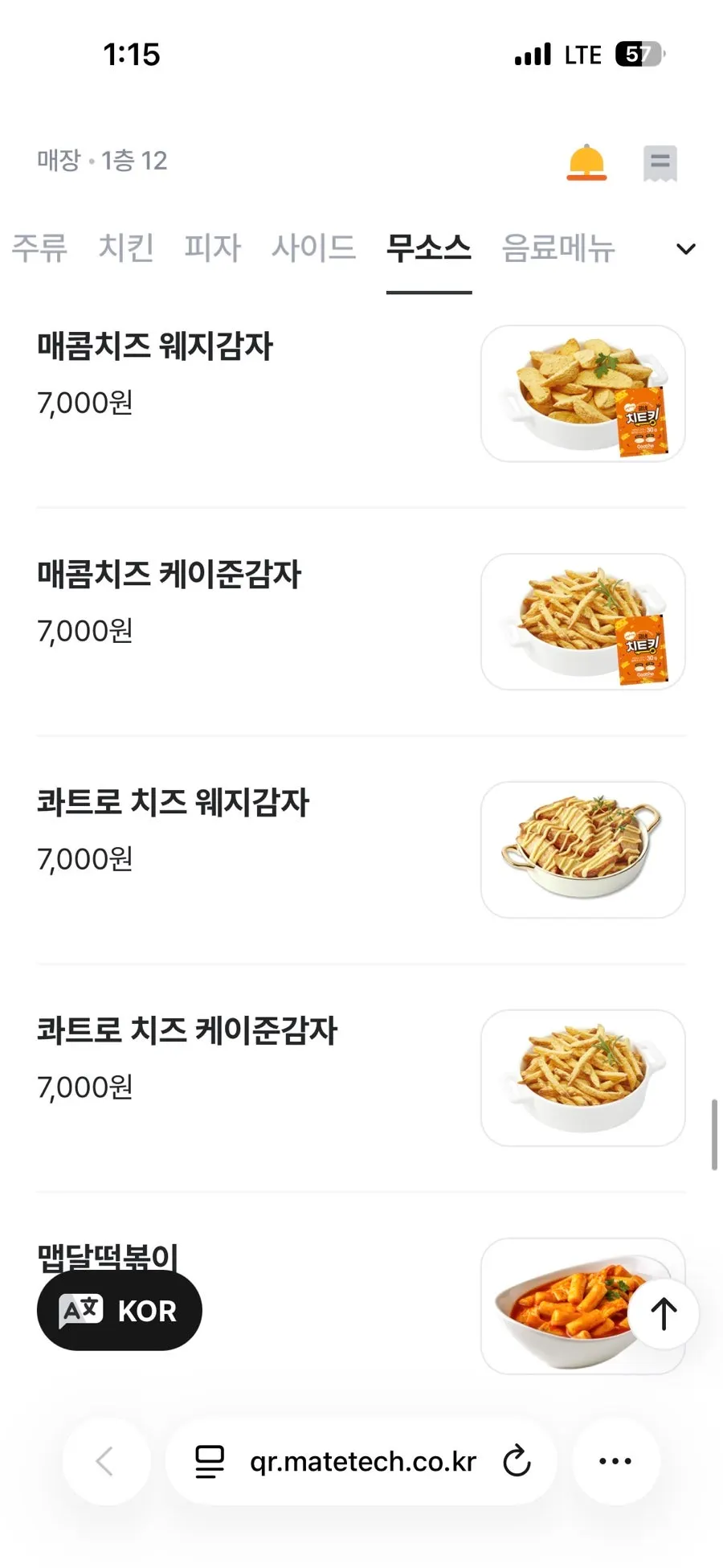 Side menu page with chibap, pasta, and fries