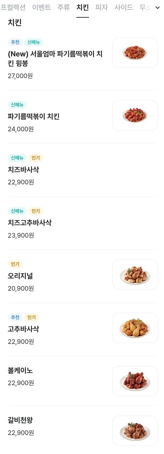サイドメニューとドリンクが書かれたメニュー表