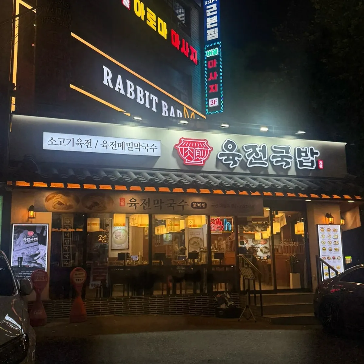 Food on a return visit to Yukjeon Gukbap Seogyo Branch