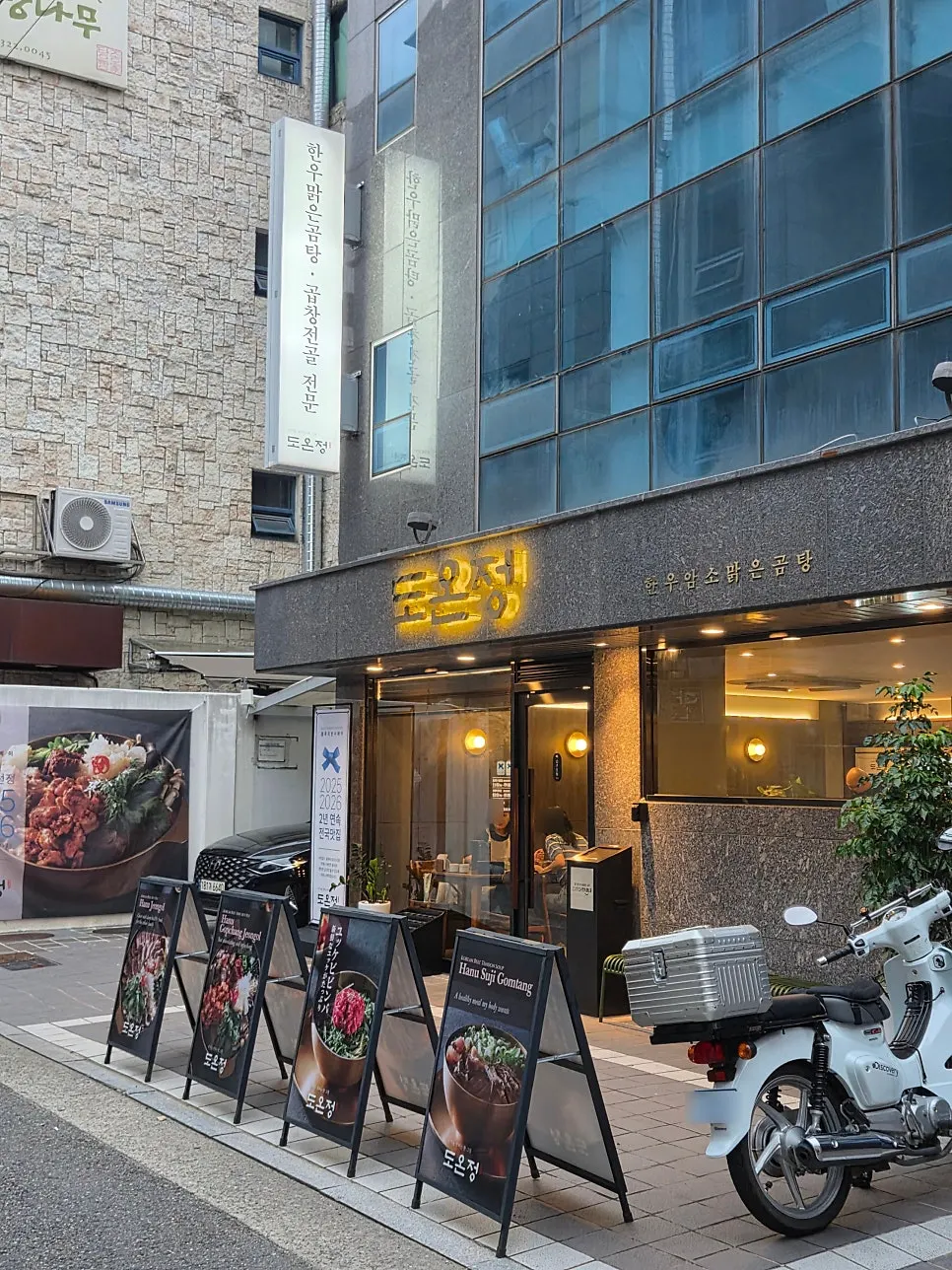 도온정 홍대직영점 가는 골목길 풍경