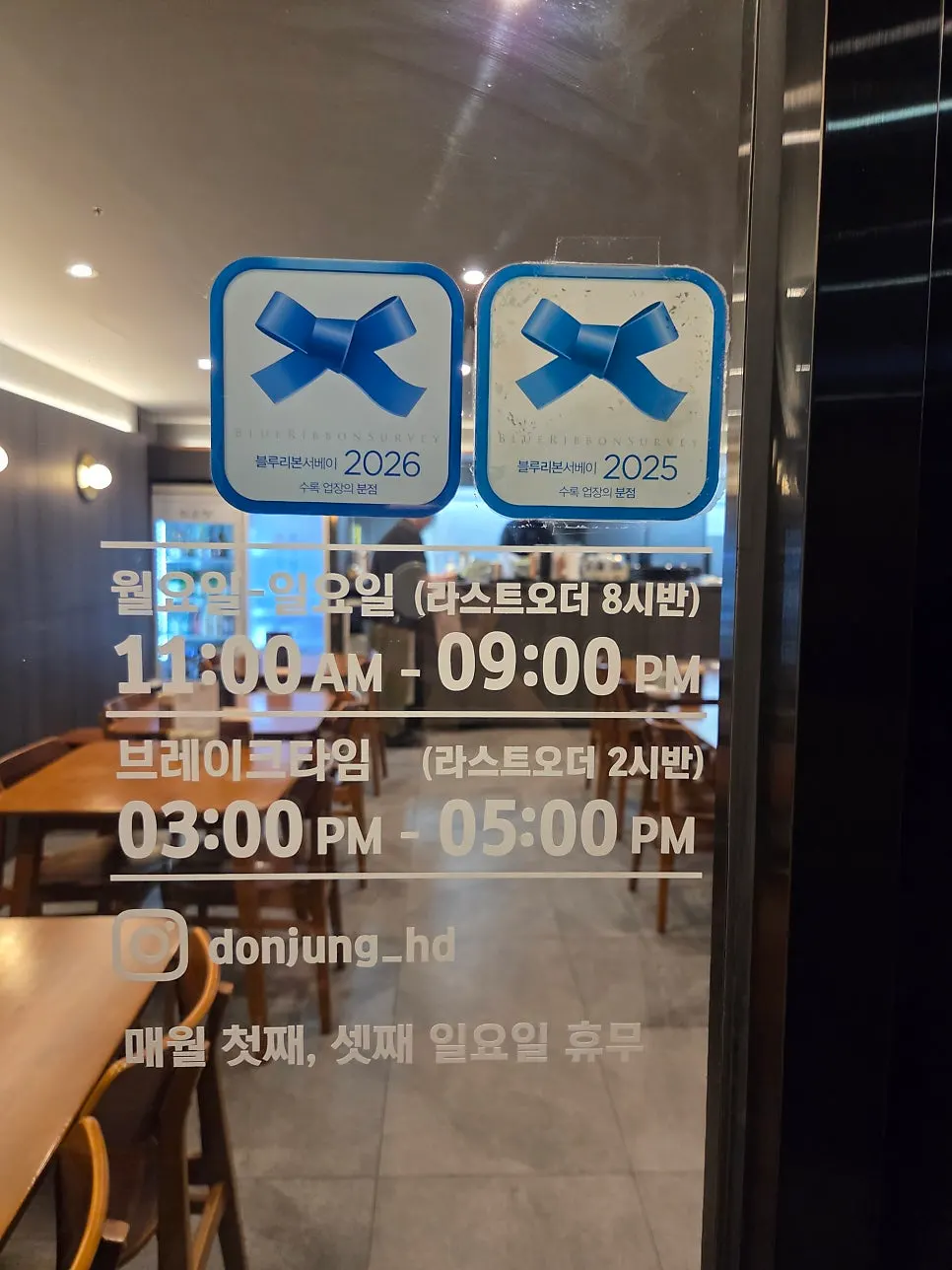 도온정 홍대직영점 출입문 주변 모습