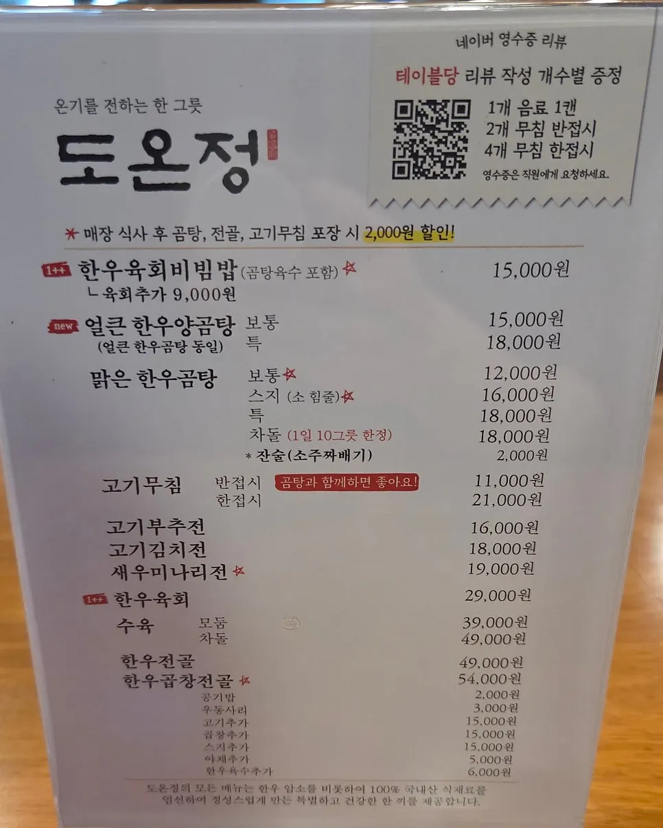 2인·4인 테이블이 놓인 도온정 홍대직영점 내부
