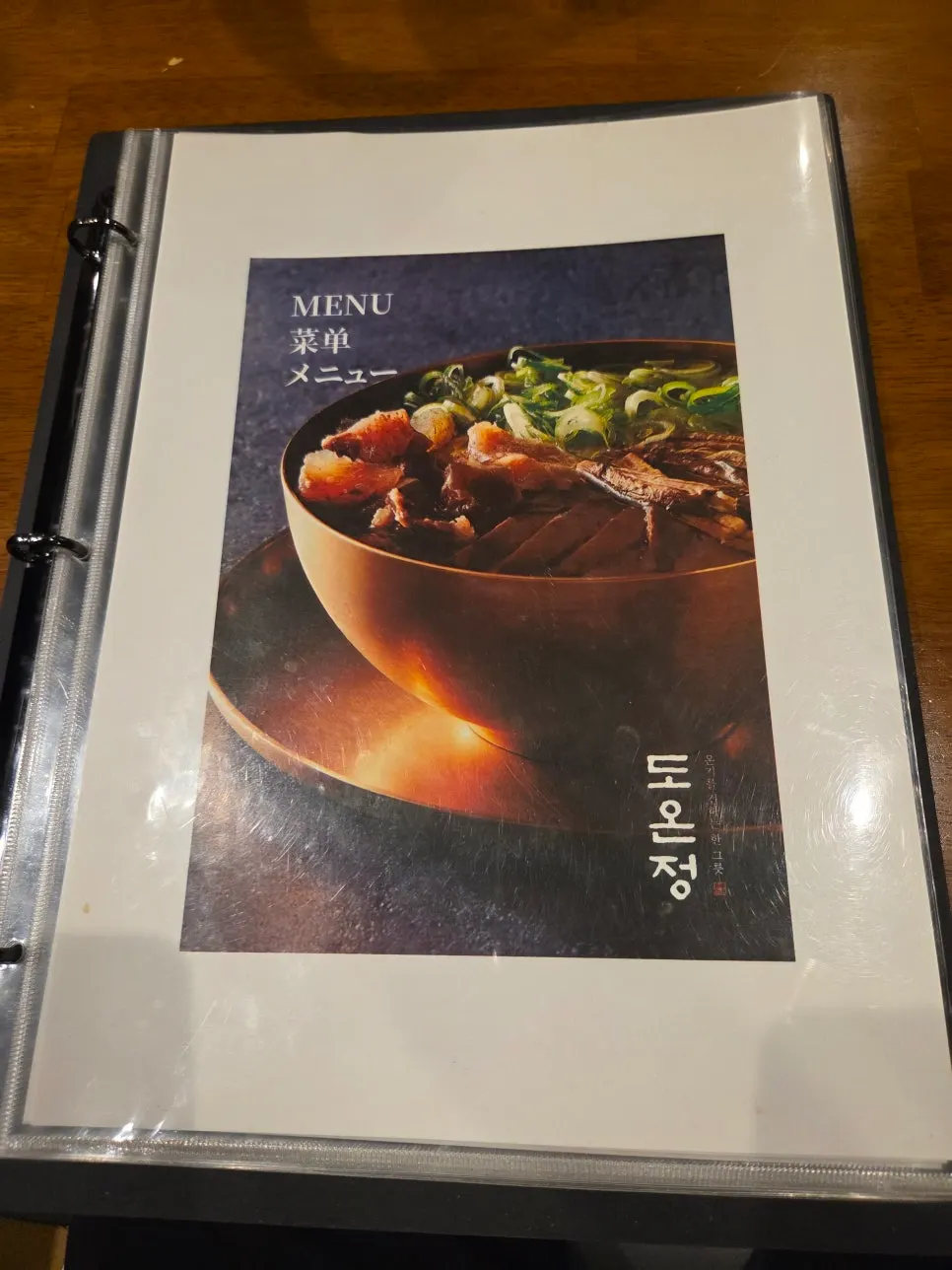 도온정 홍대직영점 한글 메뉴판