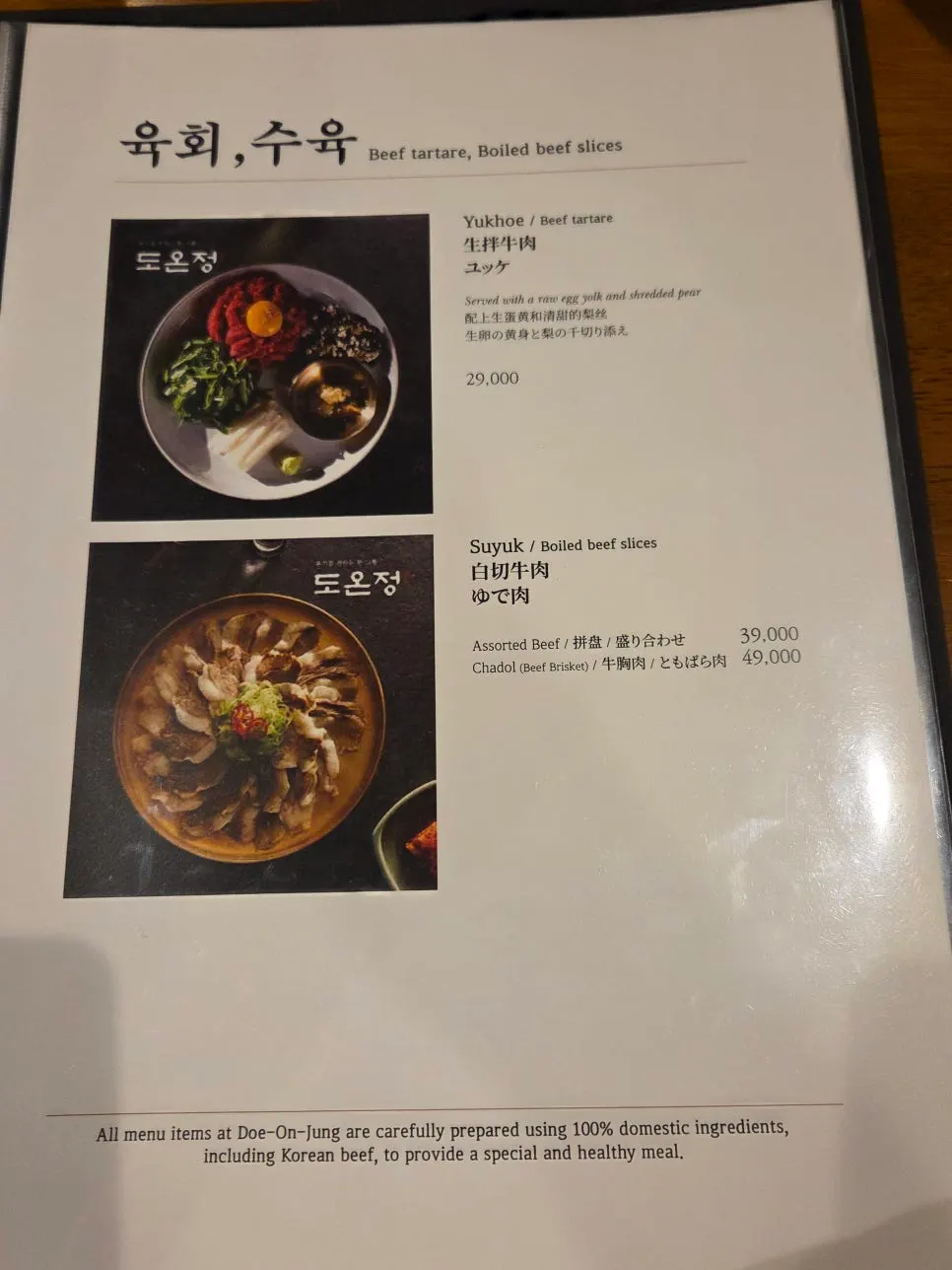 도온정 외국어 메뉴판 표지