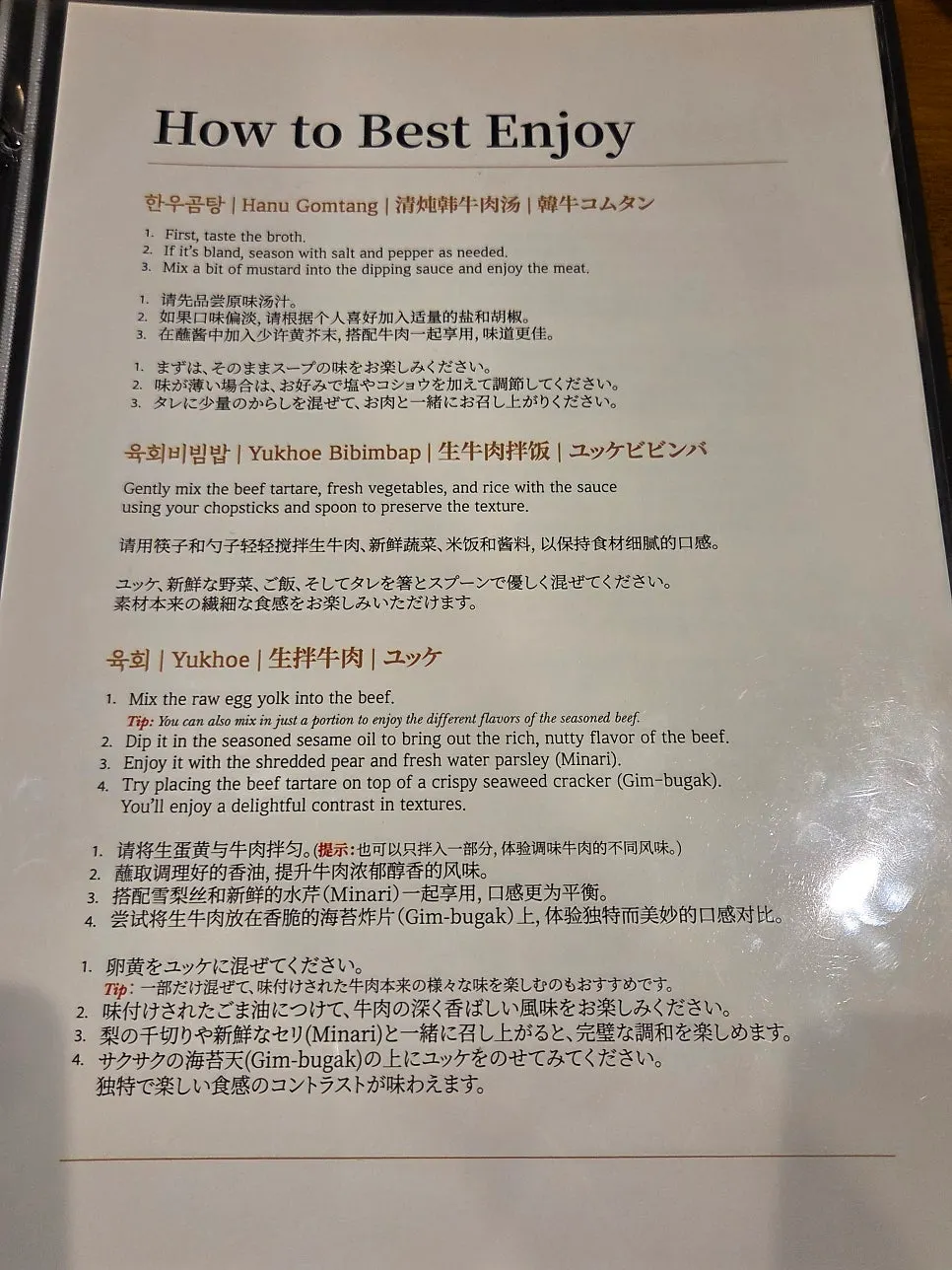 중국어로 적힌 도온정 메뉴판 페이지
