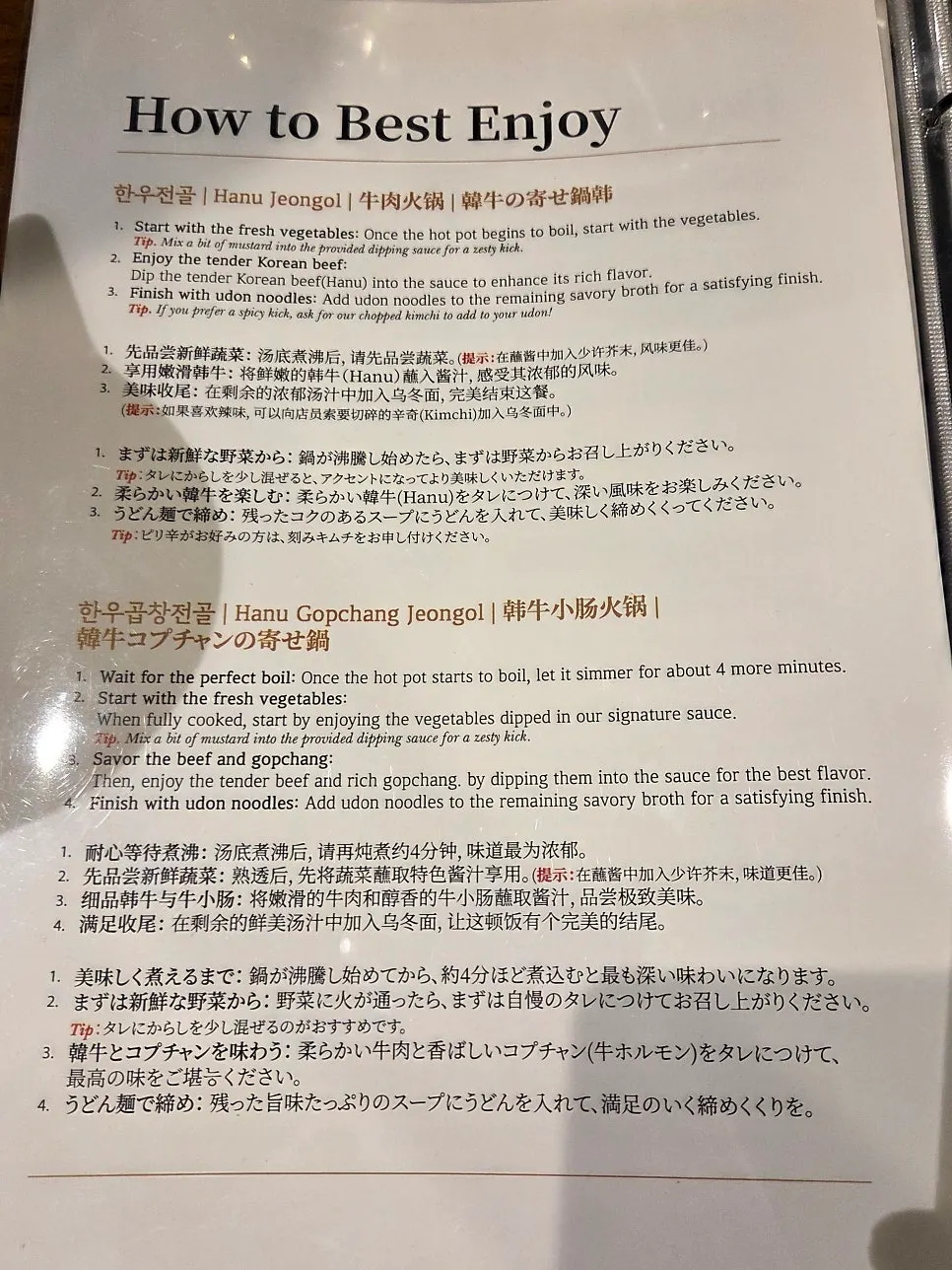 일본어로 적힌 도온정 메뉴판 페이지