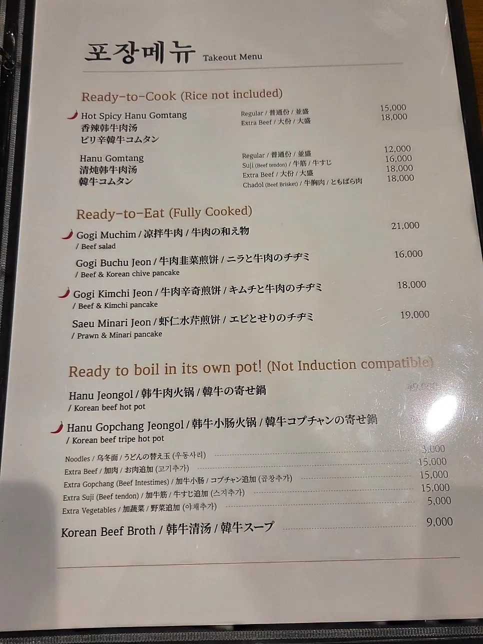 먹는 법이 설명된 외국어 메뉴판 지면