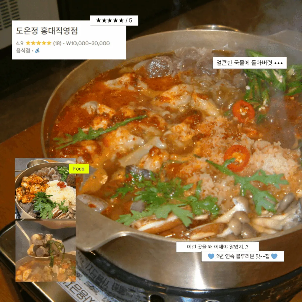 Signature hanwoo gopchang jeongol at Doonjeong Hongdae Direct Branch