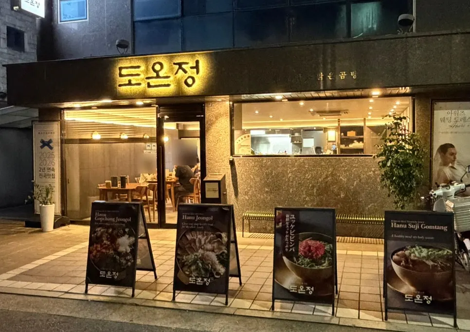 Store guide for Doonjeong Hongdae Direct Branch