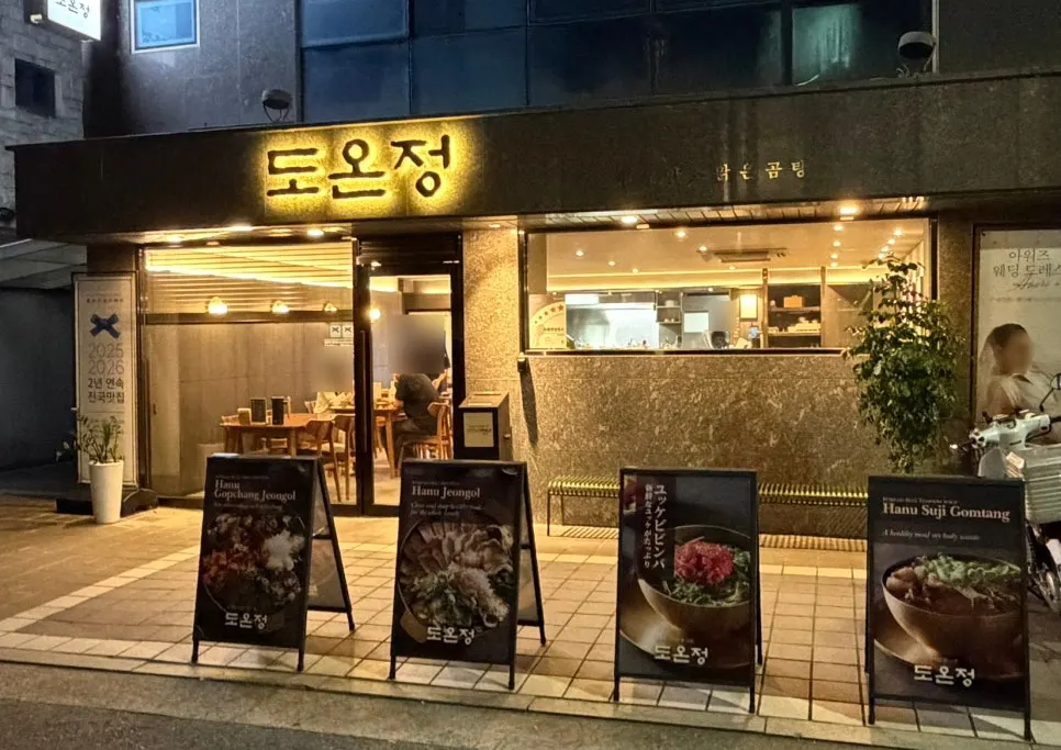 トオンジョン弘大直営店の店舗案内