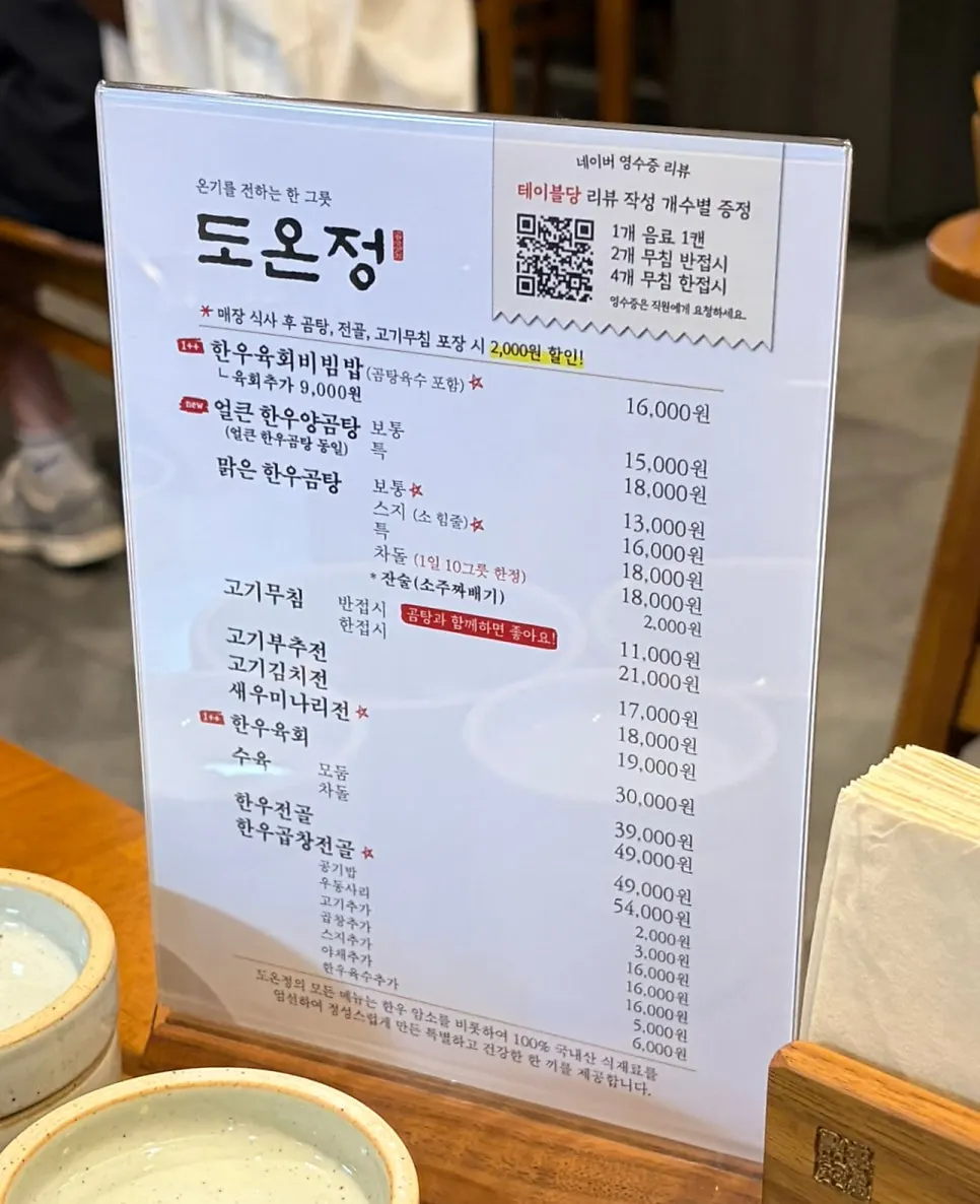 Lunch menu at Doonjeong