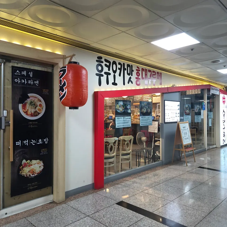 Signboard of Hongdae Gureume Incheon Nonhyeon Branch