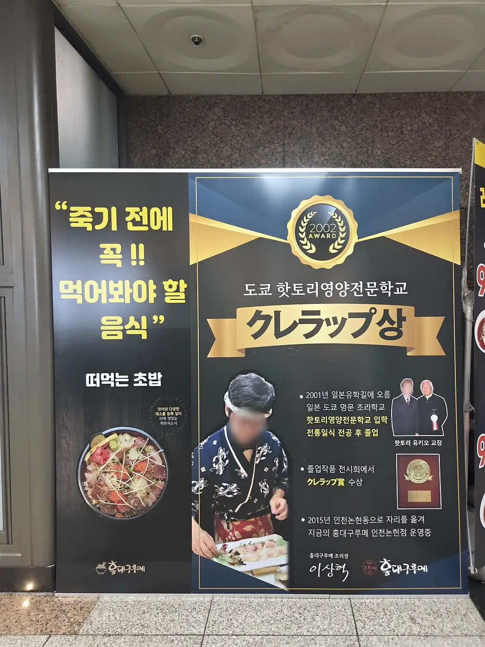 Signage near the store entrance