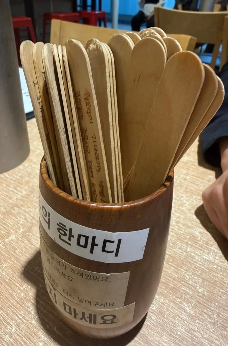 정식에 함께 나온 밑반찬과 테이블 행운뽑기
