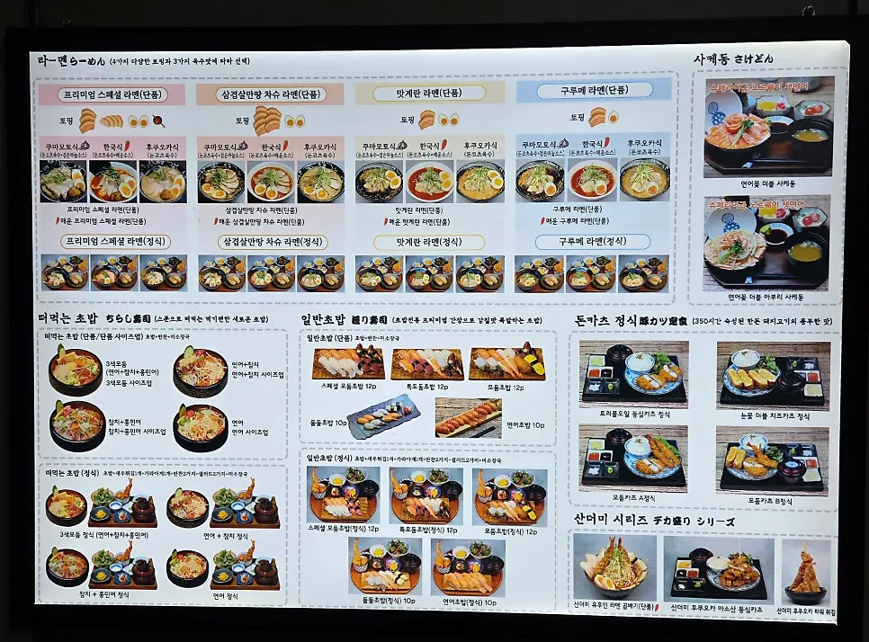 홍대구루메 인천논현점 메뉴판