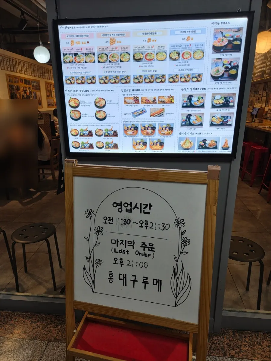 아이플렉스빌딩 2층 홍대구루메 입구 안내
