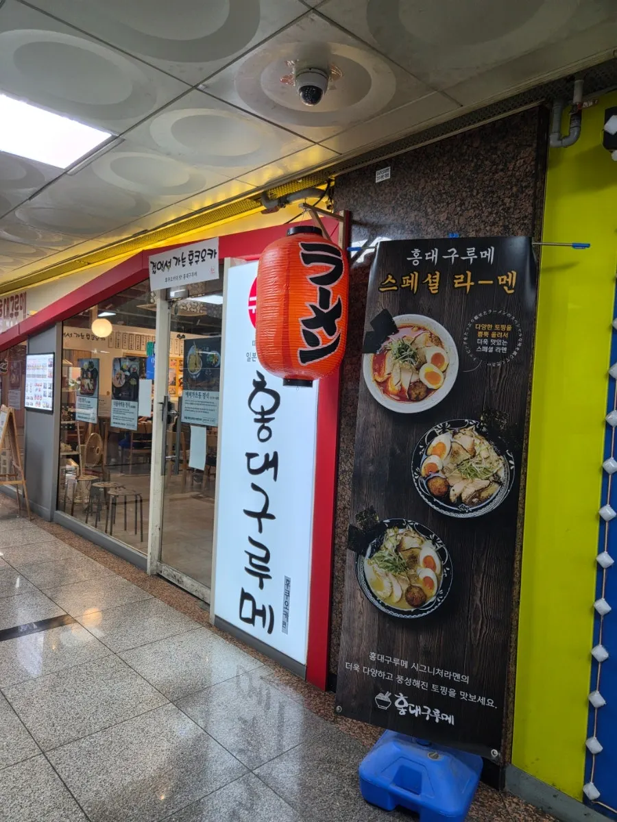 후쿠오카 콘셉트 홍대구루메 매장 내부