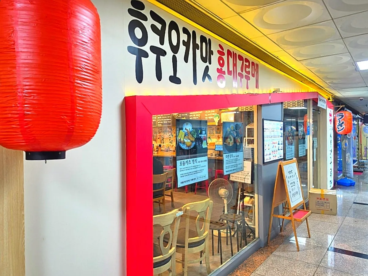 홍대구르메 인천논현점 대표 사진