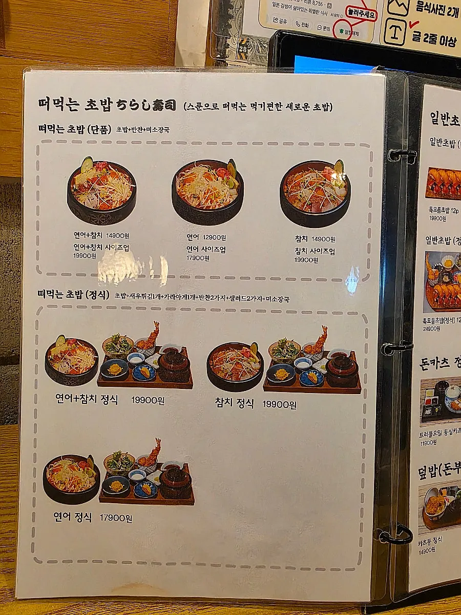 떠먹는 초밥이 적힌 홍대구르메 메뉴판