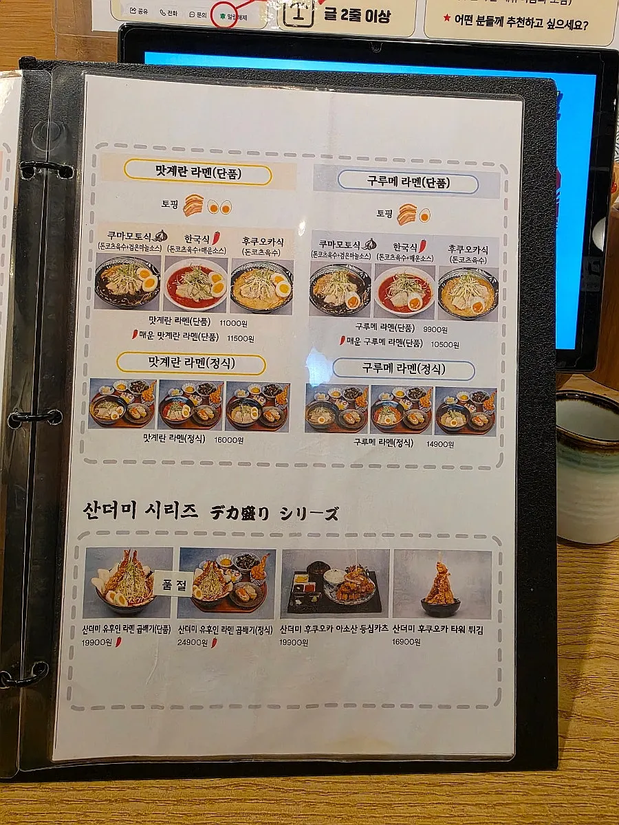 후쿠오카 라멘 메뉴가 적힌 메뉴판