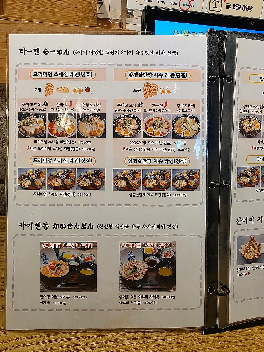 초밥 즐기는 팁이 적힌 메뉴판 페이지
