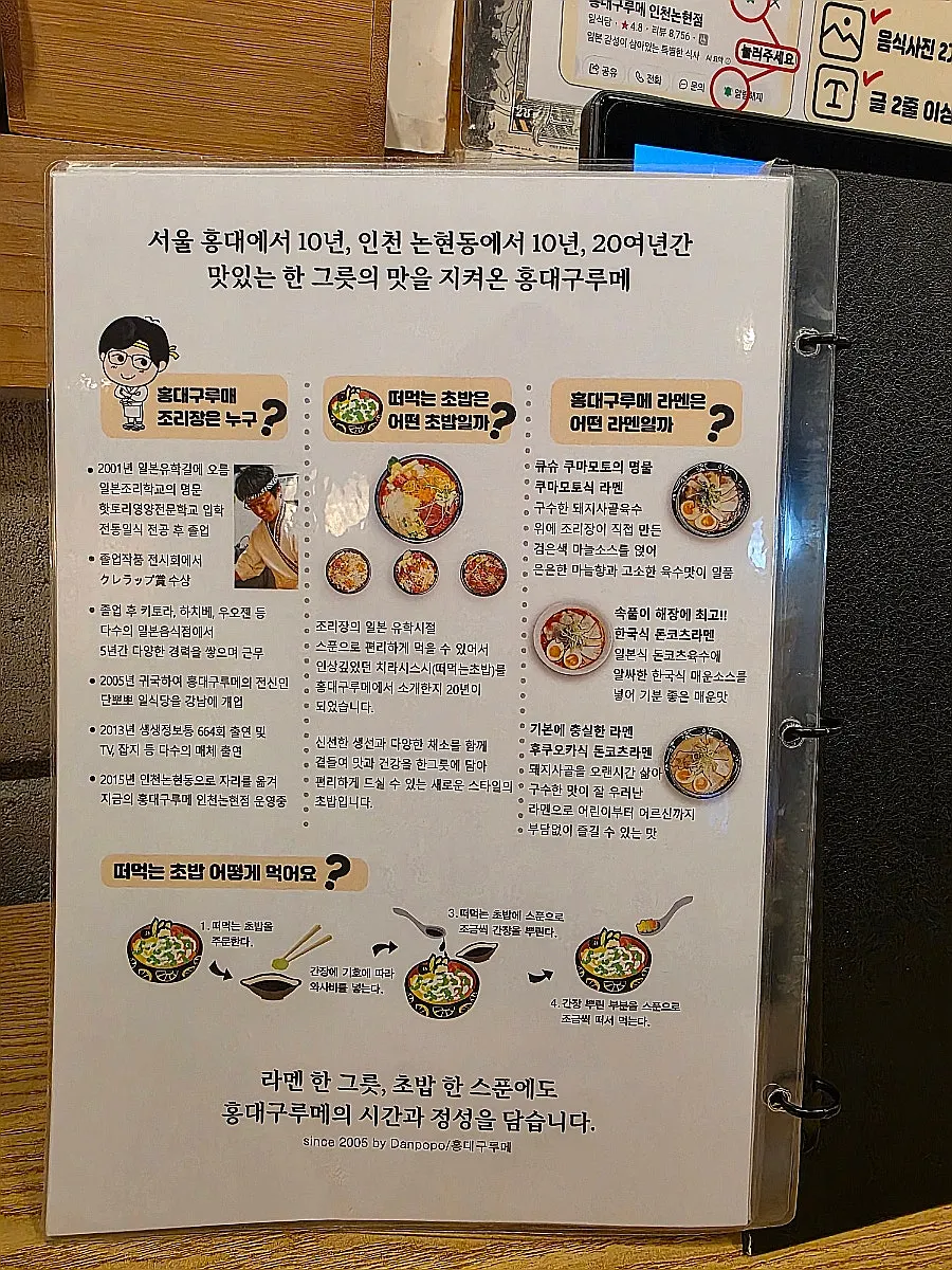 조리장 소개가 담긴 홍대구르메 메뉴판