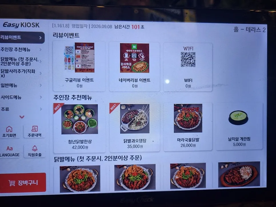 Chicken-feet menu at Cheongnyeon Dakbal 1987