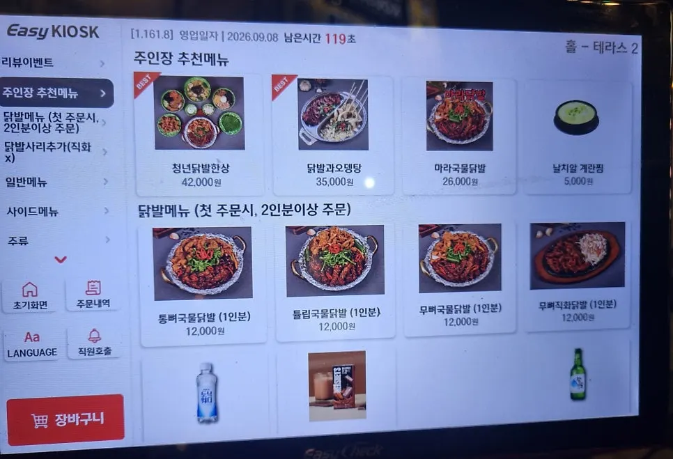 Menu guide at Cheongnyeon Dakbal 1987