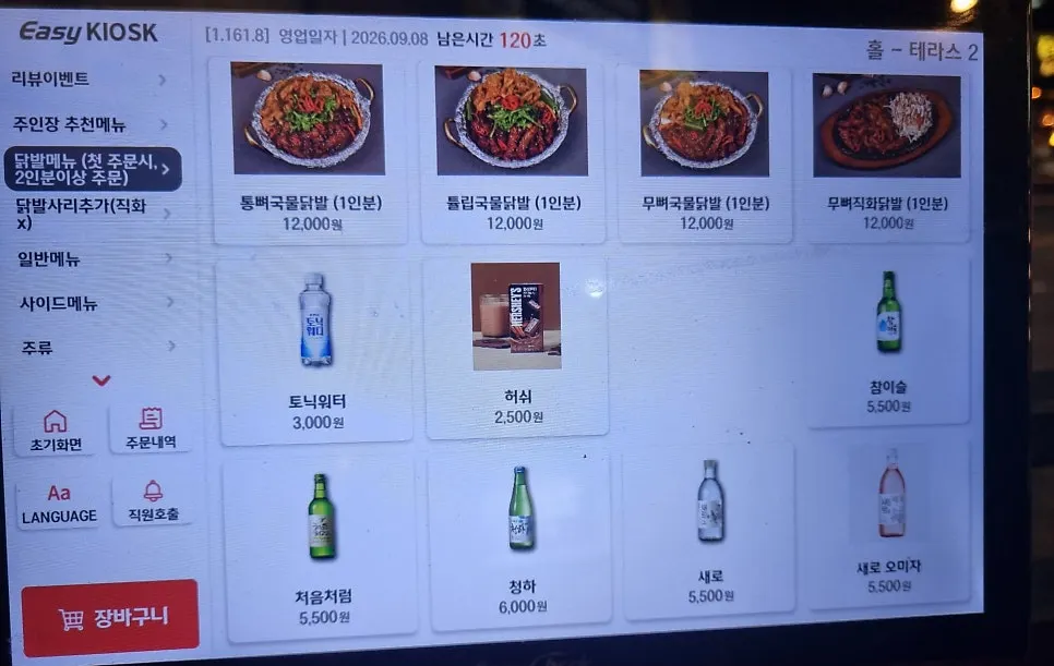 Cheongnyeon Dakbal 1987 menu selection