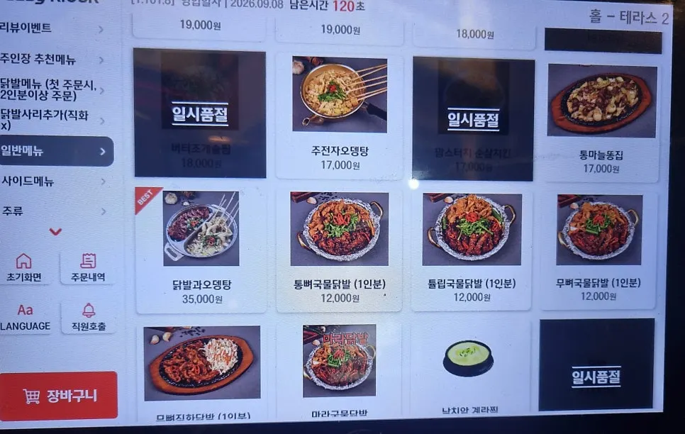 Cheongnyeon Dakbal Set menu guide
