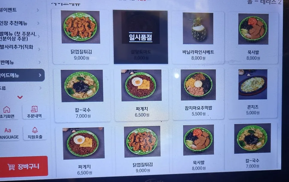 Main chicken-feet menu