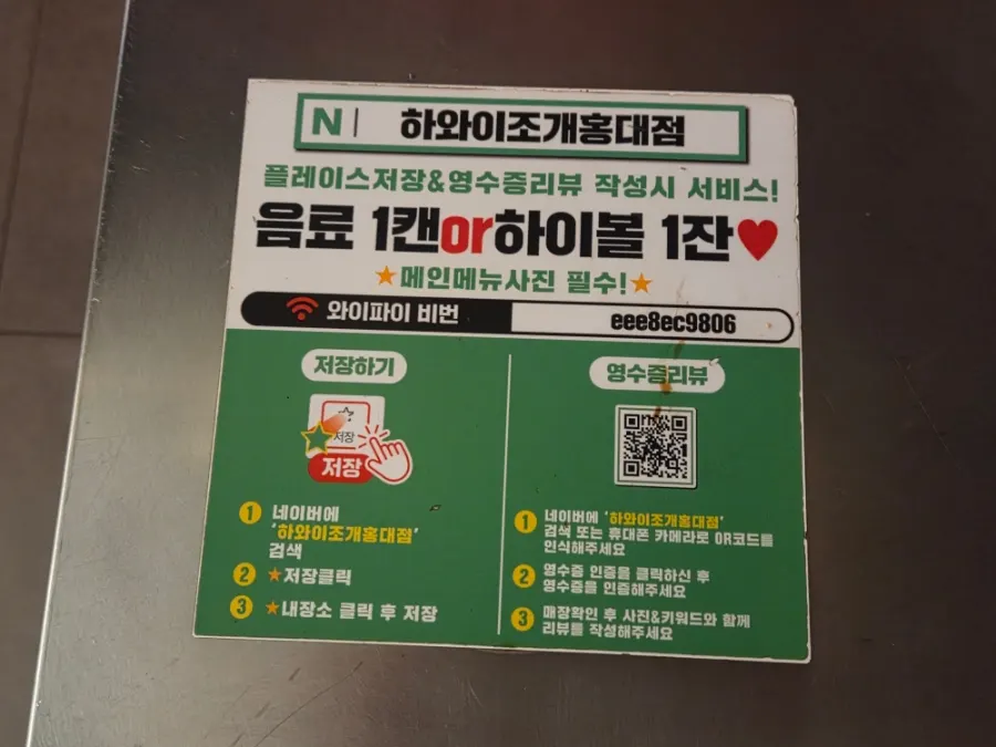 Cartel del beneficio por reseña en Naver Place