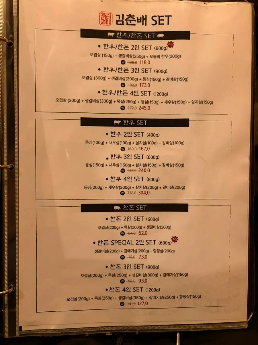 고기꾼김춘배 고기 메뉴