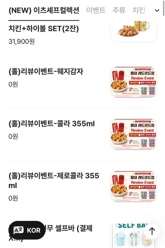 서울엄마 콜라보 파기름떡볶이치킨 신메뉴 안내