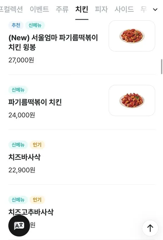 고추바사삭 메뉴 페이지
