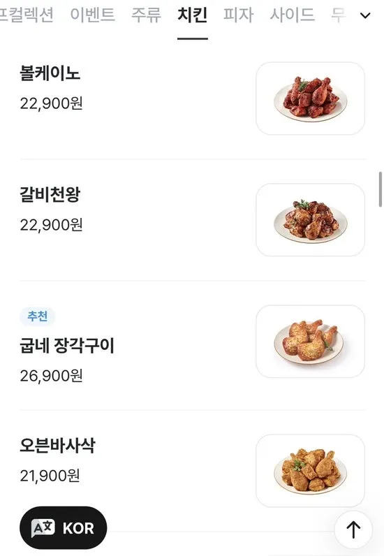 치킨 메뉴 주문 화면