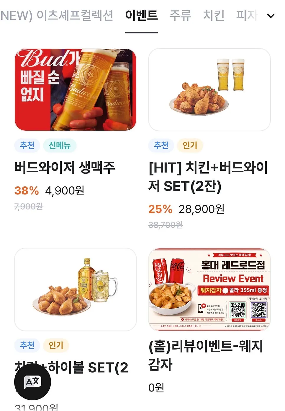 Menu page introducing the new green onion oil tteokbokki chicken