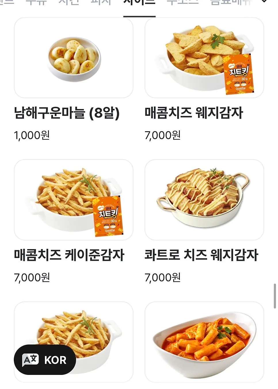Menu page for cheese chibap and side snacks