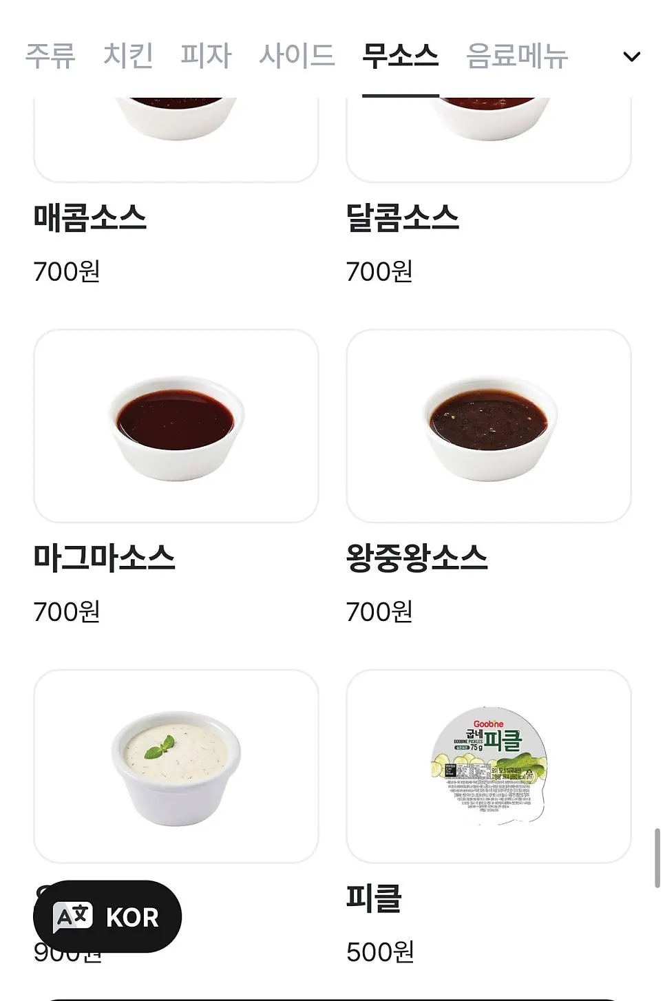 Menu page featuring tteokbokki
