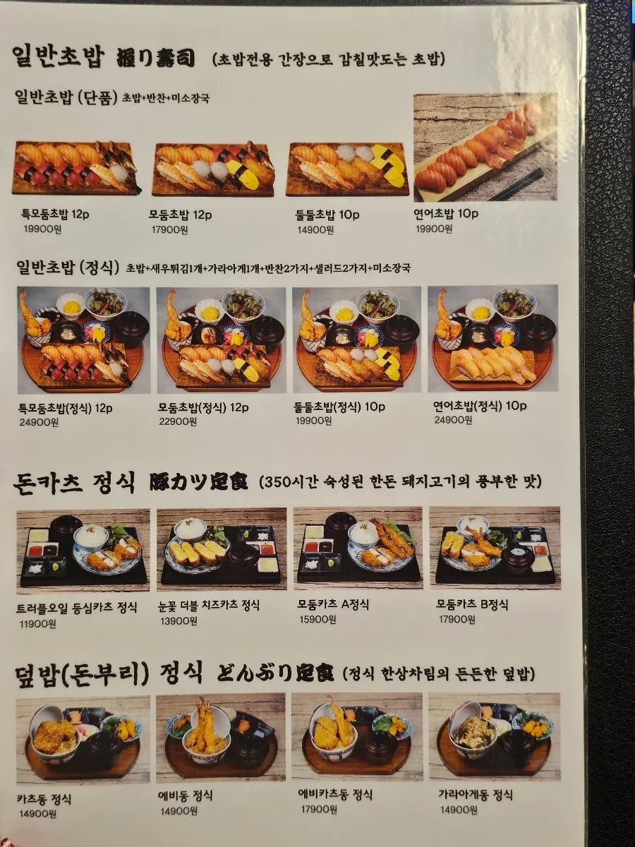 라멘 메뉴가 적힌 메뉴판