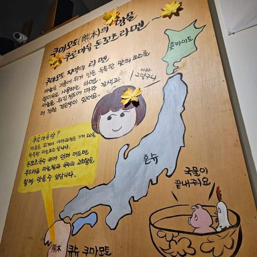 자리에 놓인 라멘 종류 설명 메뉴판