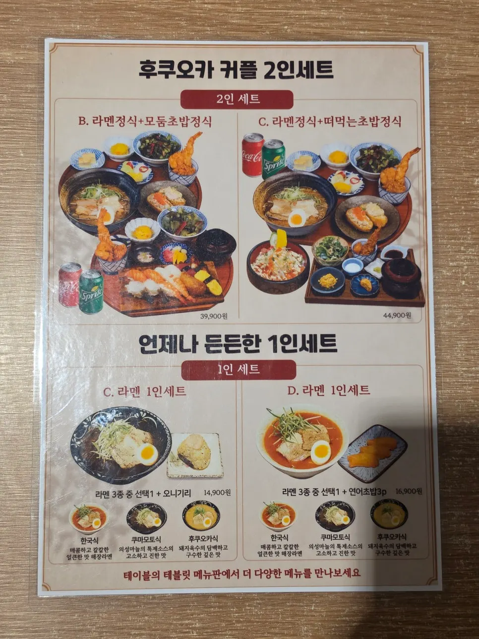홍대구루메 인천논현점 메뉴판