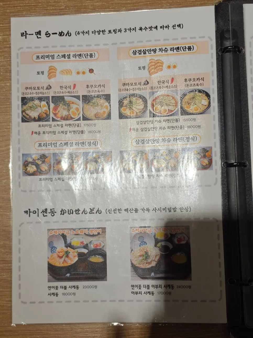 라멘 종류가 적힌 메뉴판